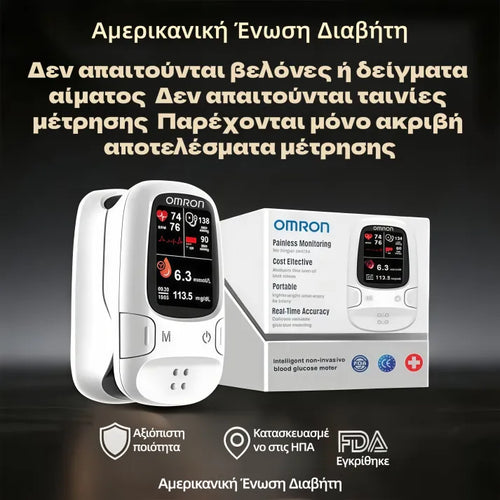 【Omron™Νέα Έκδοση 2026】Μη επεμβατικός μετρητής γλυκόζης αίματος